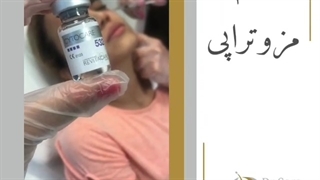 مزوتراپی