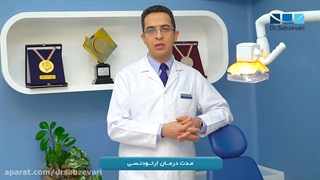 طول مدت درمان ارتودنسی