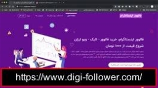 خرید فالوور واقعی اینستاگرام با جایزه