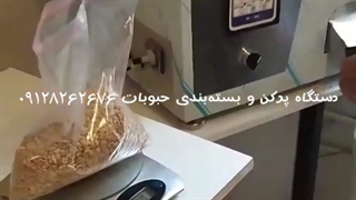 دستگاه پرکن و بسته بندی خانگی ۰۹۱۲۸۲۶۲۶۷۶