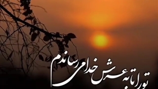 آهنگ اگر مانده بودی امید