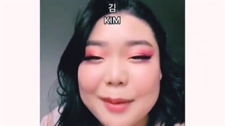 تلفظ غلط و صحیح فامیلای کره ای