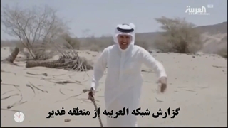 وقتی که وهابی ها میرن به منطقه غدیر و با همدیگه هم هماهنگ نیستن