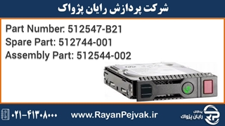 هارد سرور اچ پی ای 146GB SAS 6G 15K SFF با پارت نامبر 512547-B21