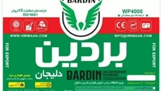 ایزوگام صادراتی بردین