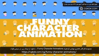 مجموعه کاراکتر فانتزی موشن گرافیک Funny Character Animations