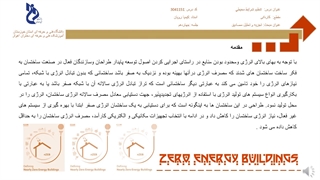 تنظیم شرایط محیطی جلسه14