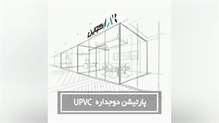 پارتیشن دوجداره