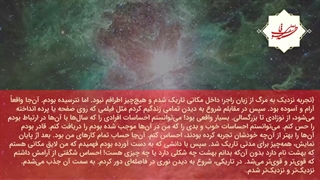 پایان زندگی در دنیا (تجارب نزدیک به مرگ از دیدگاه روایات‌اسلامی) {دیدگاه اسلام درباره زندگی پس از مرگ}