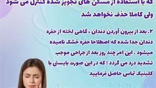 مراقبت های لازم بعد از جراحی دندان (قسمت دوم)