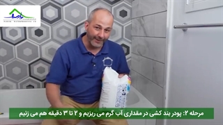 آموزش کامل درز کشی کاشی و سرامیک