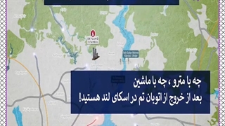 خانه های لاکچری استانبول