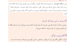 فرایند طراحی جوراب