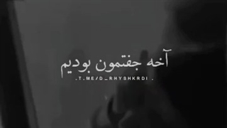 ارع جفتمون بودیم باهم کاپل !!!