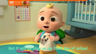 آموزش حروف و کلمات به کودکان - آهنگ روز اول مدرسه