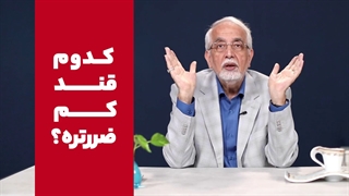 کدوم قند مضرتره؟