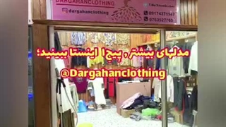 لباس مجلسی شیک و خاص و لاکچری زنانه عمده حراجی