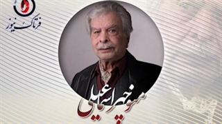 منوچهر اسماعیلی؛ مرد هزار صدای ایران از «قیصر» تا «سوته دلان»