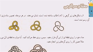 صفحه 44 ریاضی چهارم ابتدایی