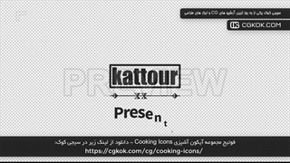 فوتیج مجموعه آیکون آشپزی Cooking Icons