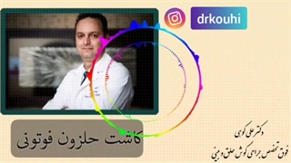 کاشت حلزون فوتونی
