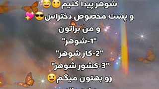 بیاین بازی کنیم^-^♥️