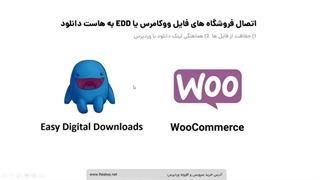 افزونه اتصال رسانه های وردپرس به هاست دانلود و فروشگاه فایل ووکامرس