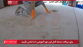 آموزش نصب کفپوش اپوکسی - درزگیری ترک های کف زمین