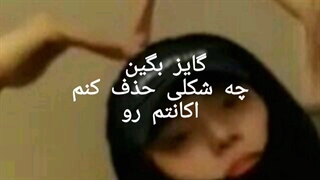 چه شکلی حذف کنیم اکانت رو لطفااااا بگید