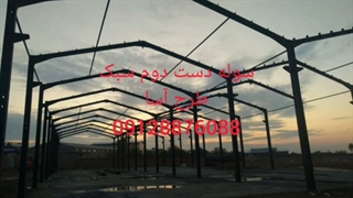 سوله سبک تیر ورقی با شرایط فوق العاده