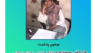 چرا وقتی هدفی را نتخاب و درجهت رسیدن به آن حرکت می کنیم موانع و مشکلات بسیاری ظاهر می شوند