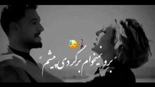 برو نمیخوام برگردی پیشم✖