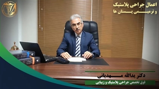 عمل جراحی ترمیم و بازسازی سینه و پستان