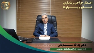 جراحی زیبایی لیفت شکم و پهلو