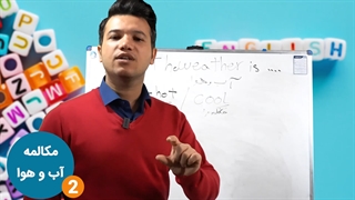 آموزش آب و هوا در زبان انگلیسی قسمت دوم