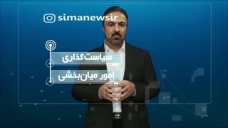 فرق بین سیاست و سیاست گذار و تخصص و متخصص