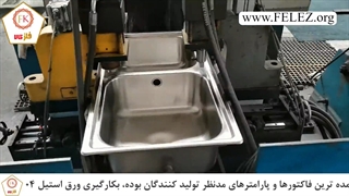 کاربرد ورق استیل در ساخت سینک ظرفشوئی