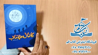 کانال مهتاب