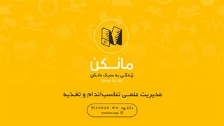 لگد زدن به پشت /  اپلیکیشن مانکن
