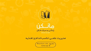 قیچی از بغل /  اپلیکیشن مانکن