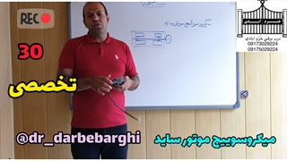 30میکرو سوییچ موتور ساید