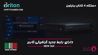 محصول جدید برایتون دارای رابط جدید گرافیکی کاربر