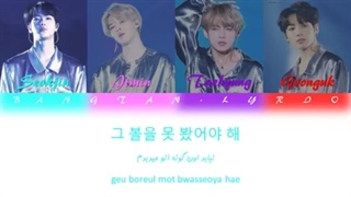 لیریک آهنگ dimple از بی تی اس