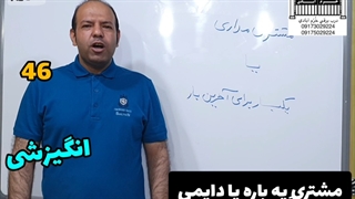 46 مشتری برای یکبار یا دائمی