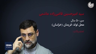 معرفی کوتاه «امیرحسین قاضی‌زاده هاشمی»