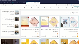 منابع آزمون نظام مهندسی به صورت PDF - منابع متفرقه
