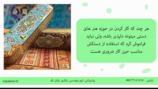 اصفهان، هنر های دستی، موارد ایمنی