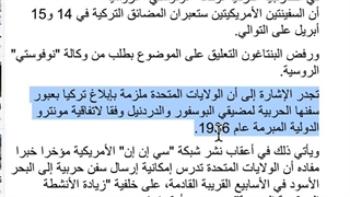 أمریکا تهدد روسیا بسبب أوکرانیا.. وترسل السفن الحربیة والطائرات للبحر الأسود
