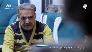 سریال بوتیمار قسمت 19 نوزدهم