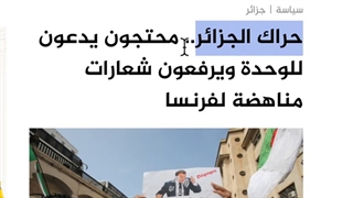 الجیش الجزایٔری: اعتقال مجموعة انفصالیة تسعى لتقسیم الجزایٔر